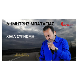 ΧΙΛΙΑ ΣΥΓΝΩΜΗ