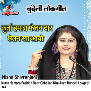 Kurta Hamara Fashion Daar Chhailan Kha Aayo Bundeli Lokgeet