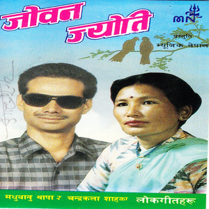 Mohani Layeuki (Jeevan Jyoti)