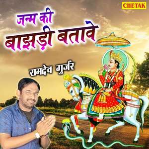 Janm Ki Bajhadi Batave