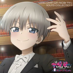 ココロノック (宇崎花（CV. 大空直美）ver.)