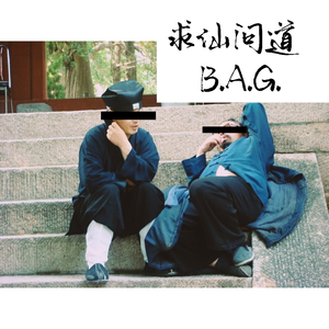 求仙问道(Prod. by 4Hunnid)