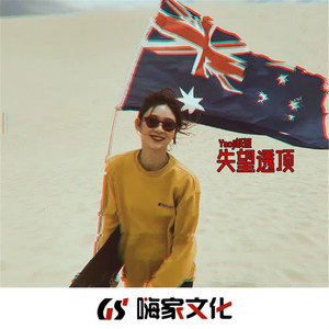 我随便就行了（DJ版）