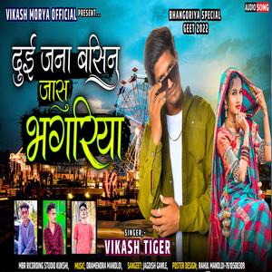 Dui Jana Basi Ne Jadu Bhangriyo (feat. Vikash Morya & Sohan Morya)