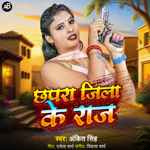 Chhapara Jila Ke Raj