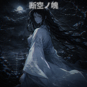 怒蛇轟