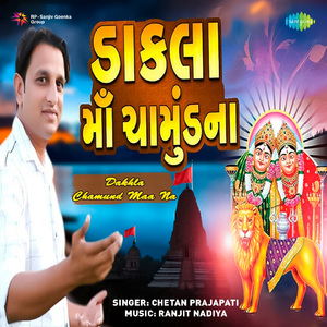 Dakhla Chamund Maa Na