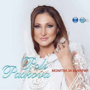 Колко те обичам