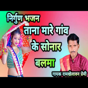 Tana Mare Gaon Ke Sonar Balma