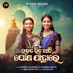 Bhakata Bhida Aji Ghosha Yatra Re