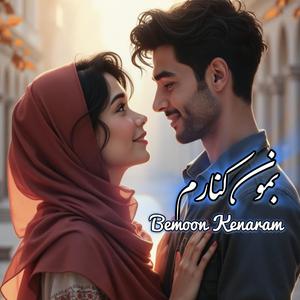 Bemoon Kenaram