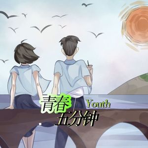 青春离歌