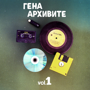 Аз съм човека (инструментал)