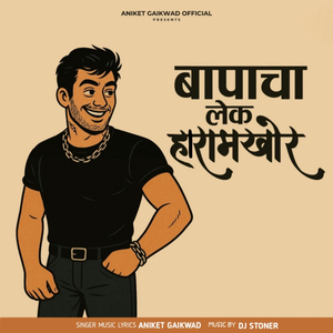 Bapacha Lek Haramkhor