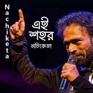এই শহর-Ei Shohor - Nachiketa Chakraborty
