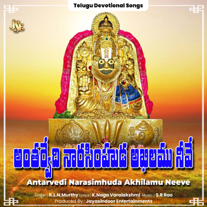 Antarvedi Narasimhuda Akhilamu Neeve