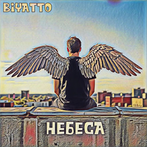 Небеса