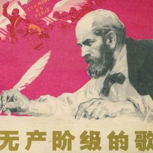 internationale(伴奏）