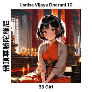 Usnisa Vijaya Dharani 10 佛頂尊勝陀羅尼