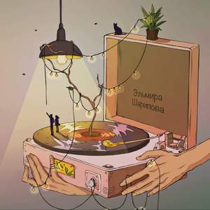 Син минем жанымным яртысы