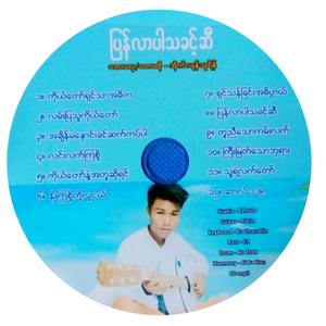 သူ့ရဲ့လက်တော် (အိုက်လျန်သူရိန်)