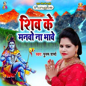 Bhangiya Pisab Na Bin Ke