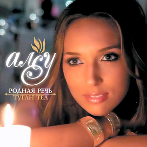 Бик Еракта Идек Без (Мы Были Далеки)