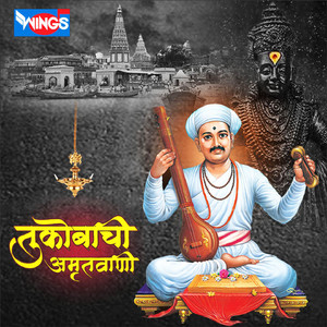तुकोबाची अमृतवाणी (Tukobachi Amritwani - Vitthal Song)