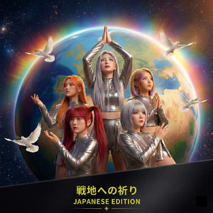 戦地への祈り (feat. Galaxia)