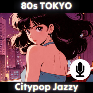 あなたの声を まだ探してる (Lofi citypop jazzy Vocal version)