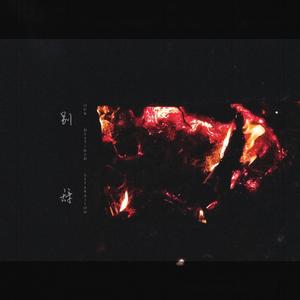 别辞(Our Destined Separation)