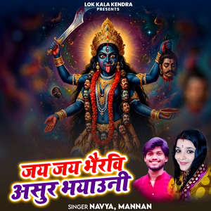 Jai Jai Bhairavi Asur Bhayauni