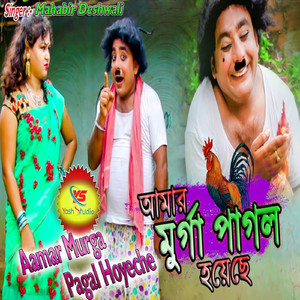 Aamar Murga Pagal Hoyeche
