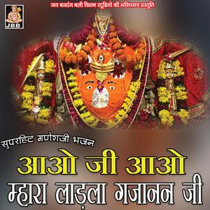 आओ जी आओ म्हारा लाड़ला गजानंद जी || श्रवण सेदरी || गणेश वंदना