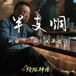 半支烟 伴奏