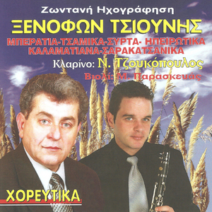 Εσείς βουνά τ' Ασπροποτάμου