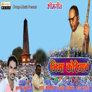 Bhima Koregaon