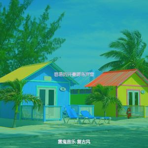 抚慰的开曼群岛回忆