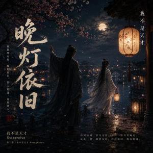 晚灯依旧
