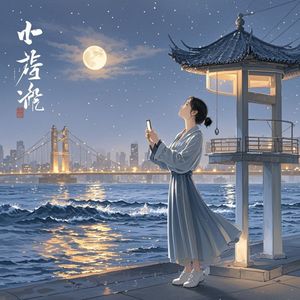江月寄相思