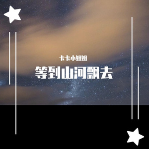 思慕（翻自 群星）