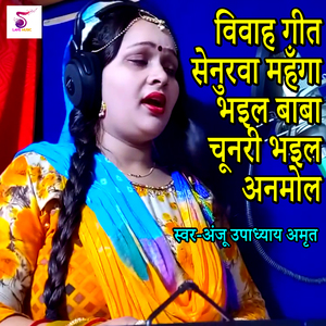Vivah geet, Senurava Mahnga Bhail Baba Chunari Bhail Anamol