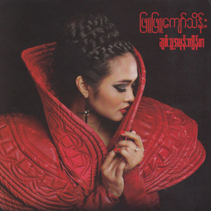 Eaint Mat Soe Gyi Lo