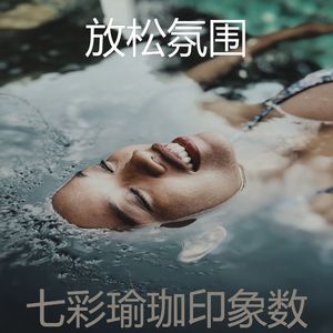 微妙的瑜珈心情