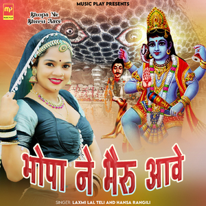 Bhopa Ne Bheru Aave