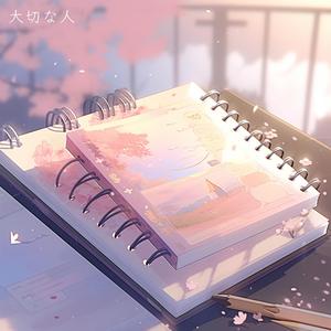 大切な人 (feat. Suzume)