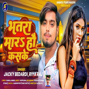Bhatra Maar Hau Kaske