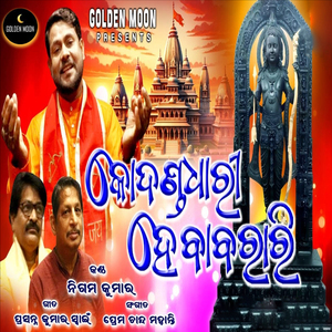 Kodanda Dhari He Babarari