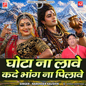 Ghota Na Laave Kadey Bhaang Na Pilave | Kawad Bhajan