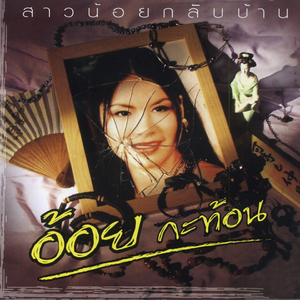 ร้องไห้ทำไม